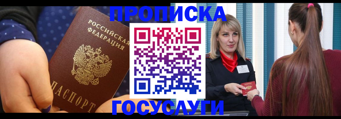временная регистрация собственник в Сорске