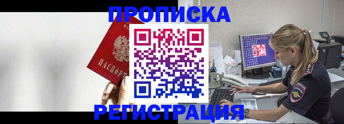 прописка штамп в Сорске