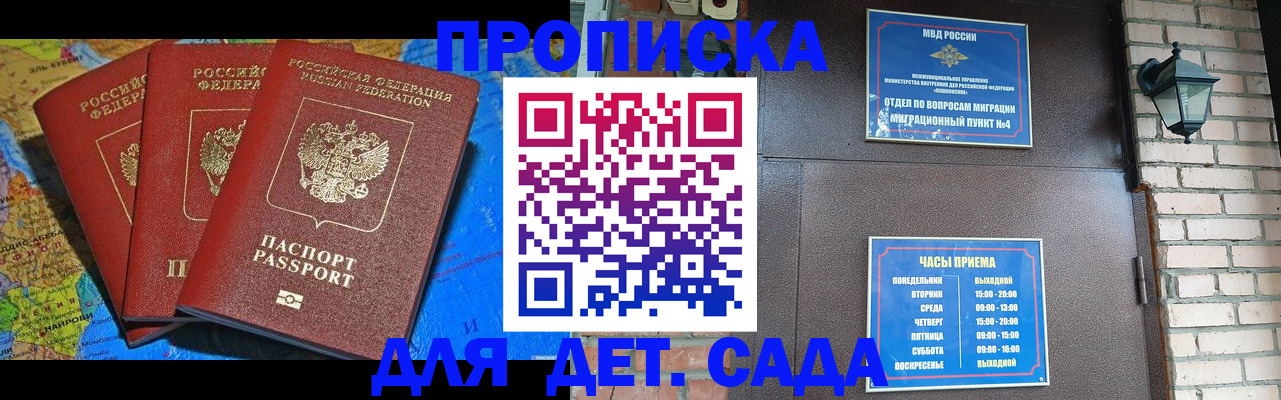 прописка 2025 в Сорске